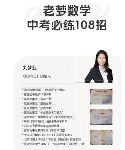 《刘梦亚·中考数学系列合集》PDF电子版下载