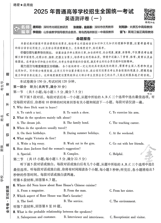 2025金考卷高考测评卷英语试卷一(新高考)