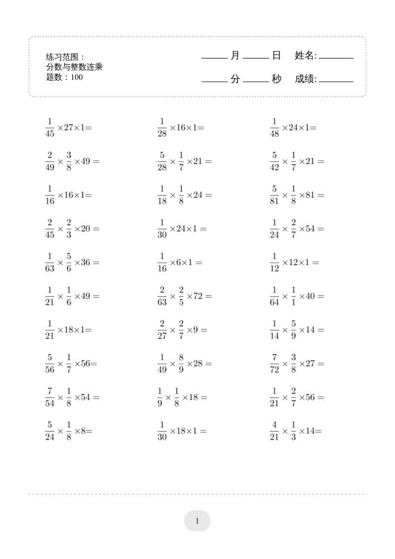 六年级下数学分数与整数连乘专项练习