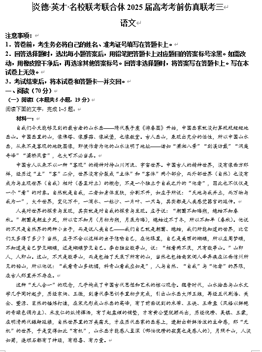 湖南省炎德英才名校联合体2025届高考考前仿真联考二语文试题(含答案)