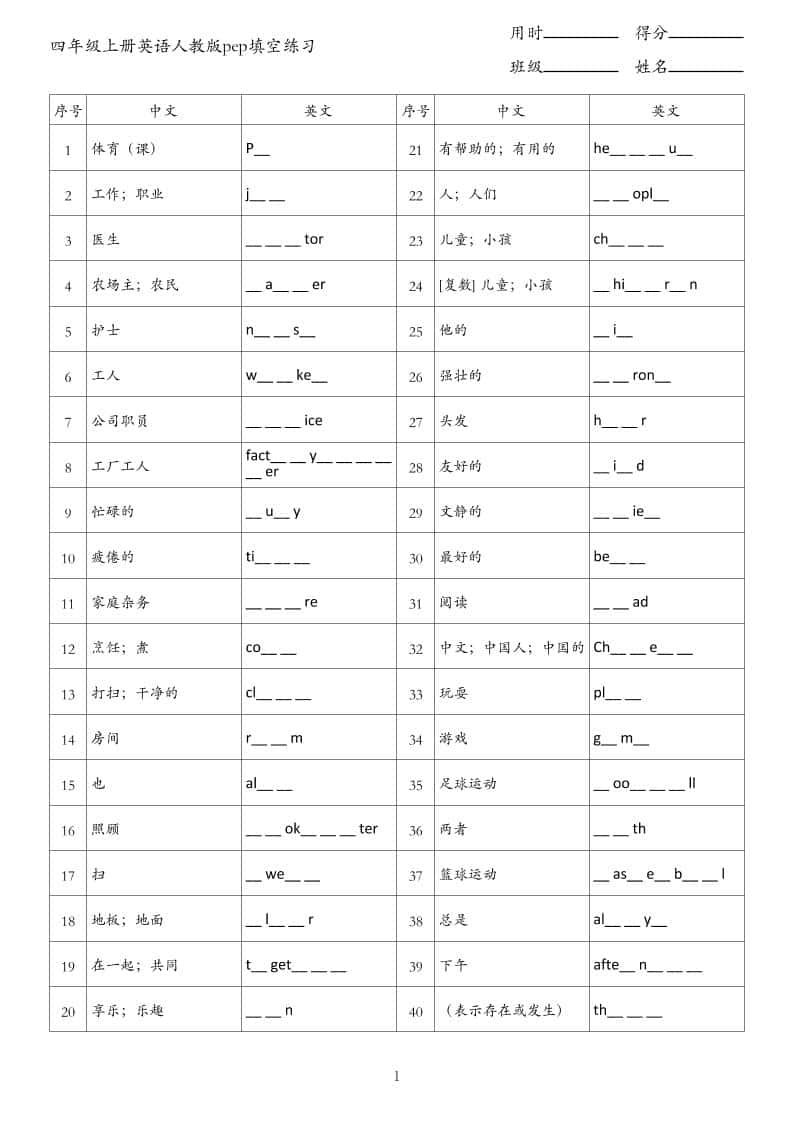 四年级上册册英语人教版pep填空练习
