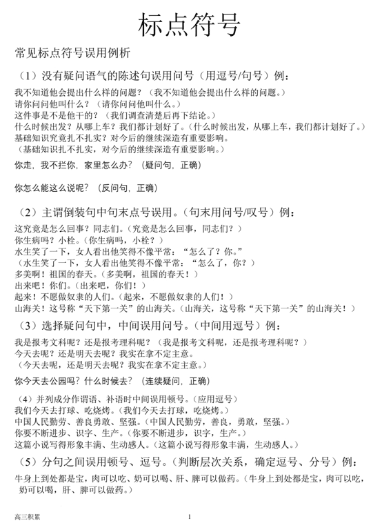 2024届高考专题复习:标点符号