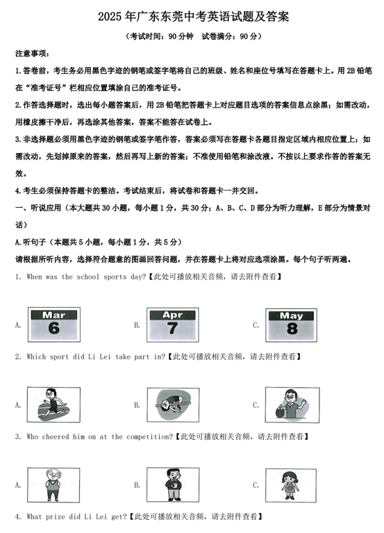2025年广东东莞中考英语试题及答案
