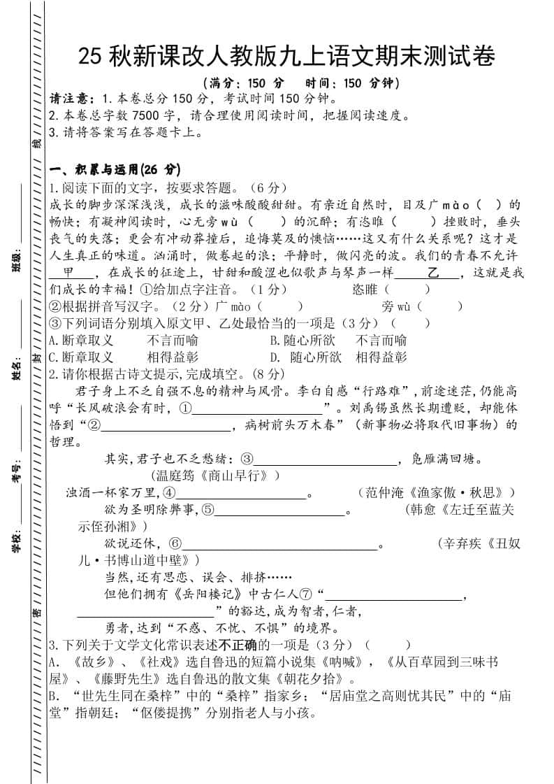 【2025秋新版】人教版九年级上册语文期末测试卷