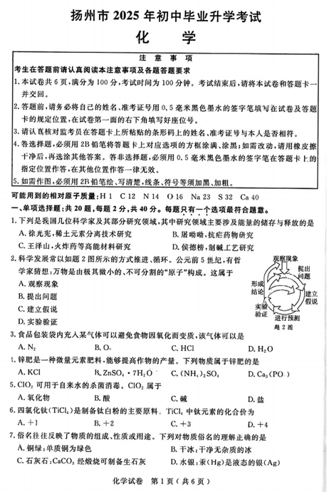 2025年江苏省扬州市中考化学真题