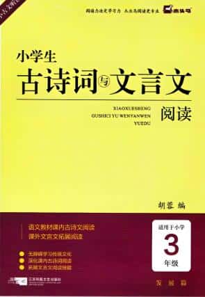 木头马《小学生古诗文与文言文阅读》电子版下载