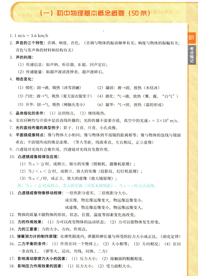 2025一飞冲天-中考专项精品试题分类-物理考点暗记