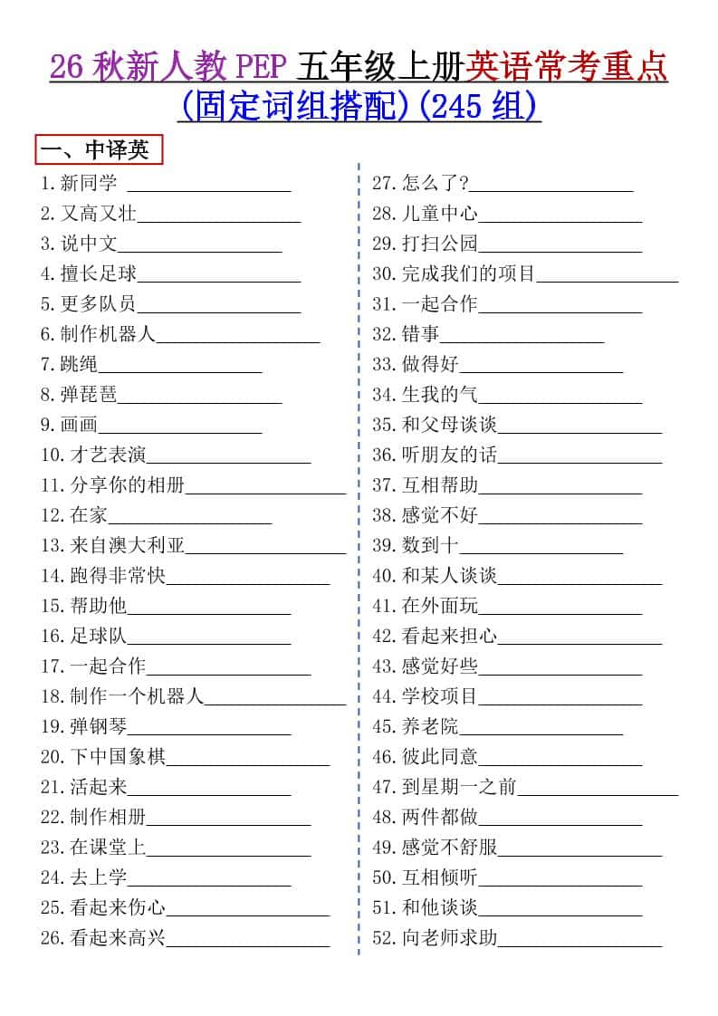 五年级上册英语常考重点组词搭配人教版