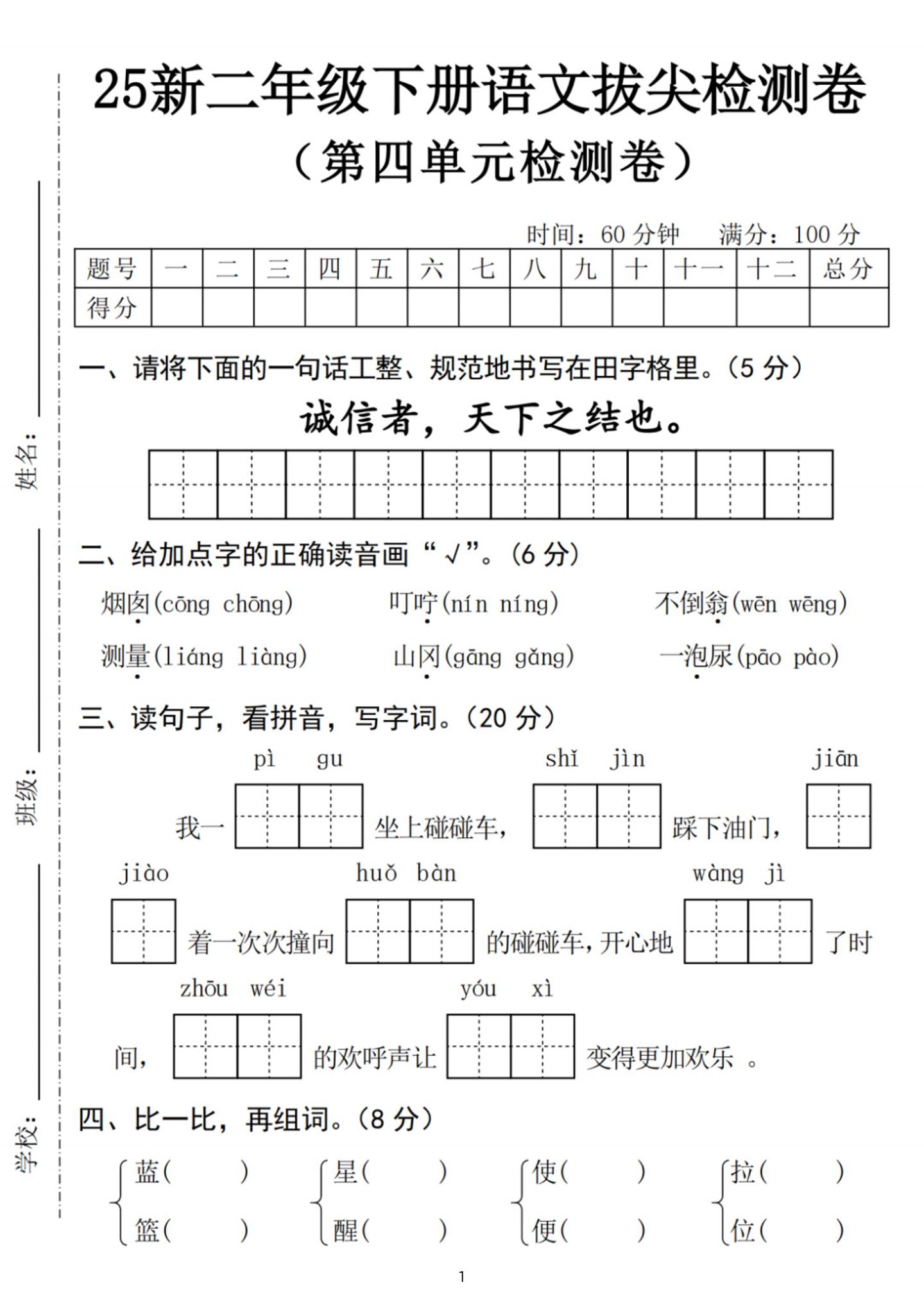 25新二年级下册语文第四单元拔尖检测卷