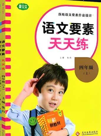 荷尖尖《语文要素天天练》1-6年级全册电子版下载