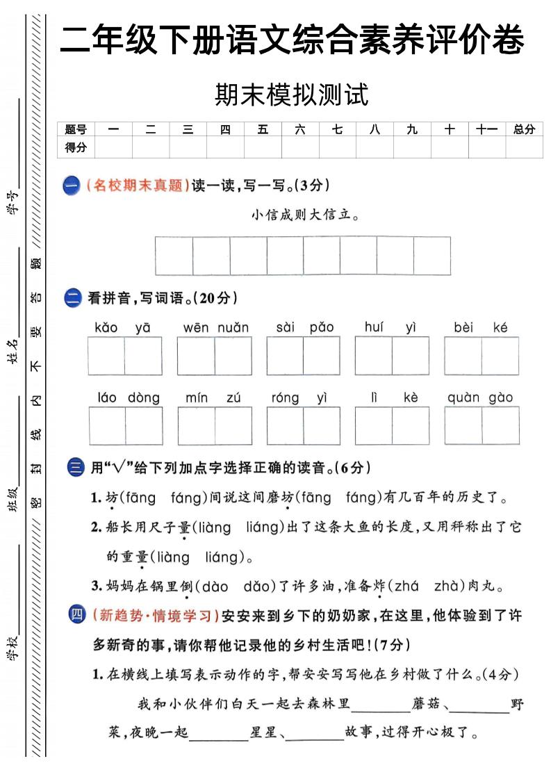 二年级下册语文期末综合素养评价卷（含答案5页）