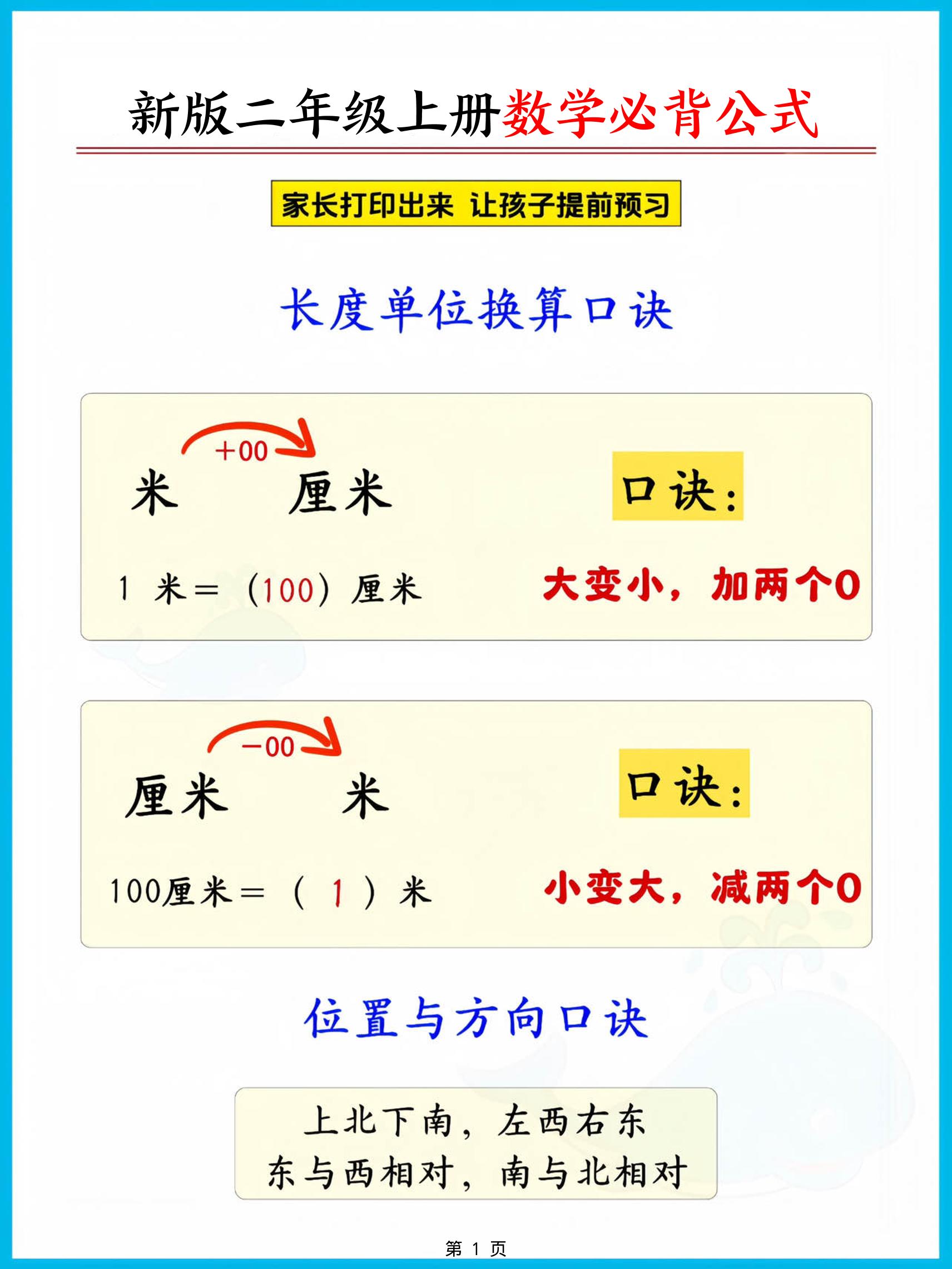二年级上册人教版数学【2026秋新版