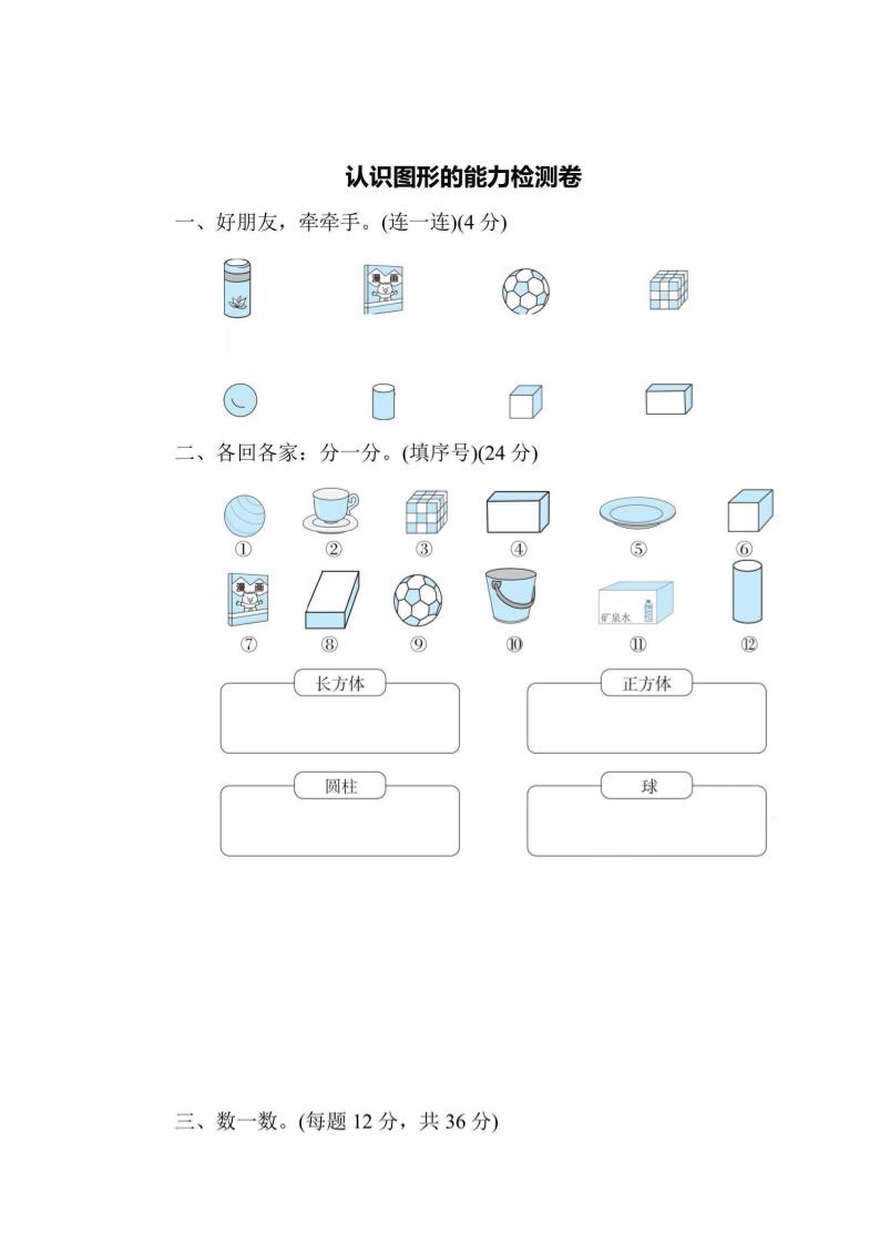 一年级上册数学能力检测卷