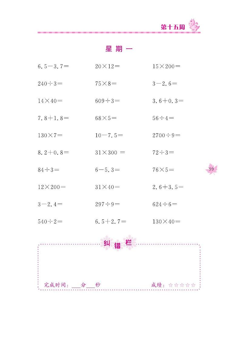 三年级下册数学口算训练_第(15)周