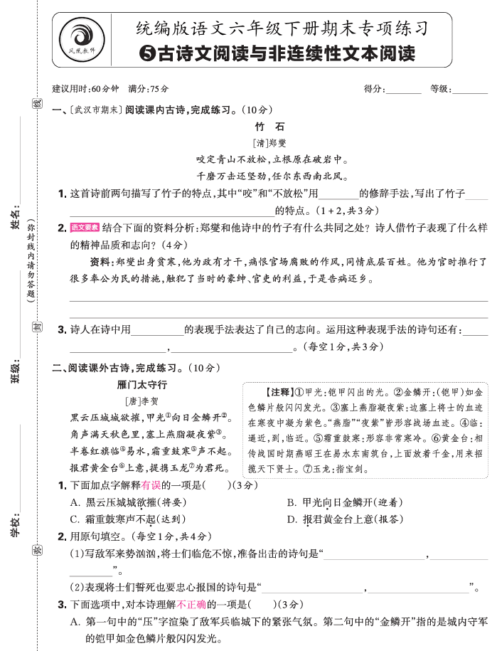 2025春小学语文 1-6年级 语文期末专项练习
