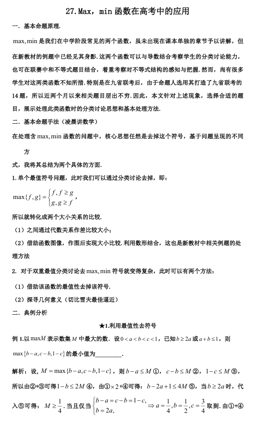 2026版《高考数学•一轮复习微专题106讲》27. min,max函数与最值嵌套