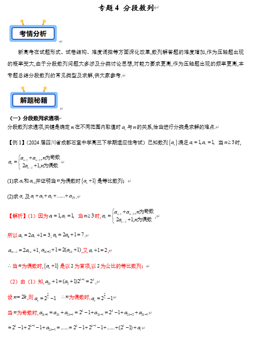 专题04 分段数列(8类重点题型)-【学霸养成】2025年高考数学压轴大题必杀技系列·数列(新高考全国通用)