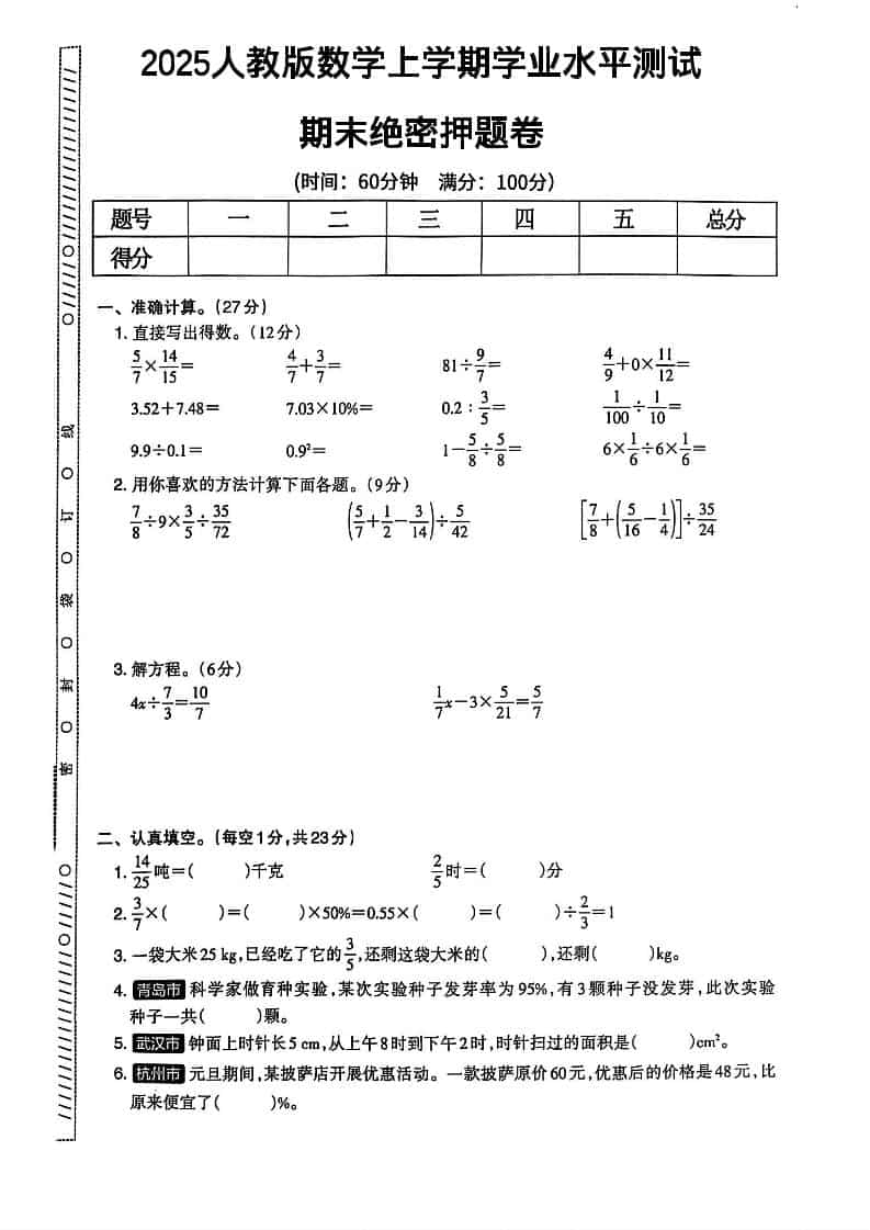 2025秋六年级上册数学期末试卷人教版