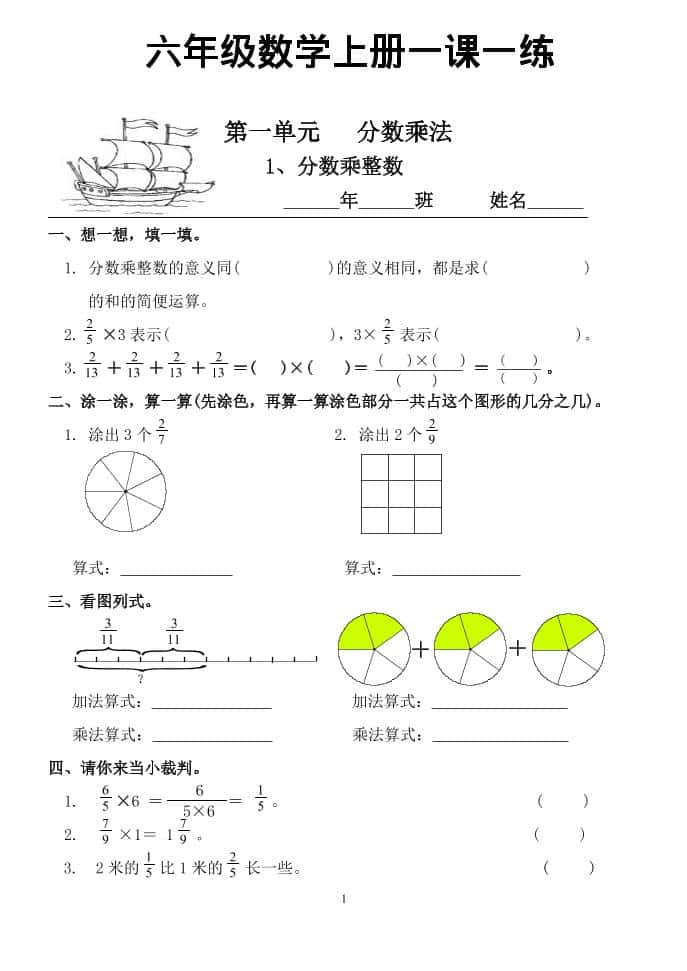六年级上数学一课一练同步练习