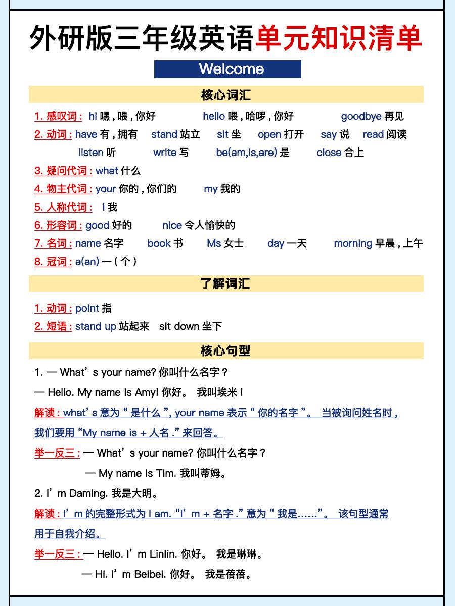 外研三年级上册册英语知识清单全