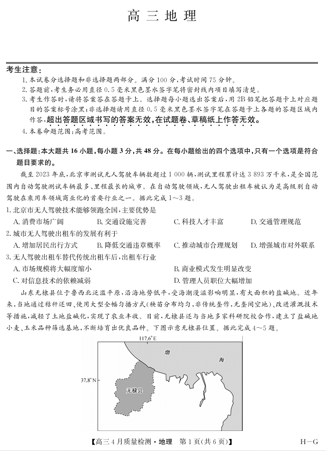四川省九师联盟2025届高三仿真模拟卷地理（HG）