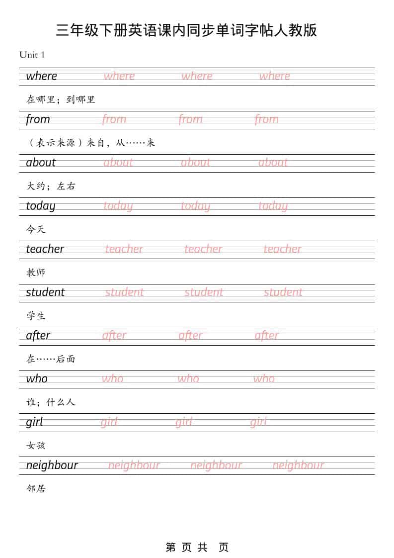 三年级下英语课内同步单词字帖《人教版PEP》
