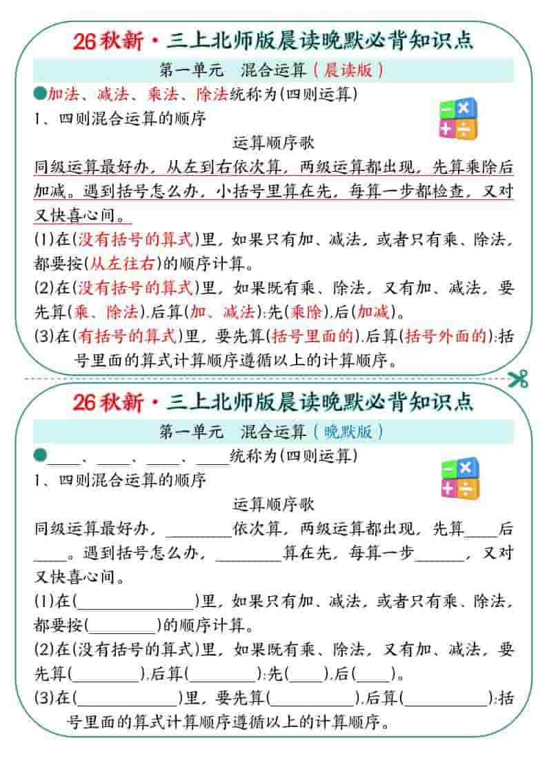 新三年级上册数学北师版晨读晚默必背知识点（19页）
