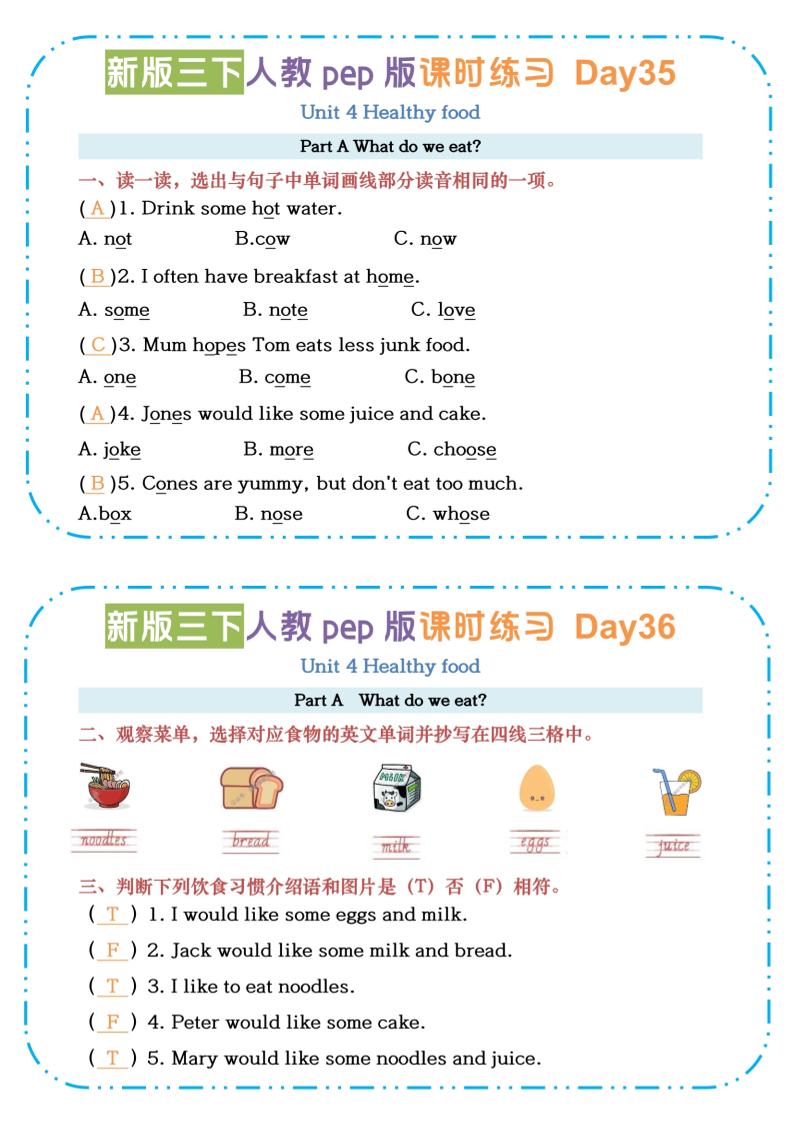 三年级下册英语人教版pepU4-U6课时练习小纸条【答案】