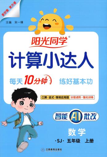 2026秋《阳光同学计算小达人》苏教版1-6年级上册PDF电子版下载