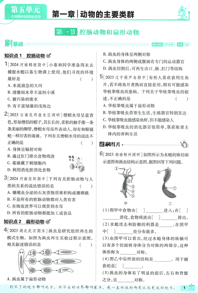 25版初中必刷题生物8上(人教版)