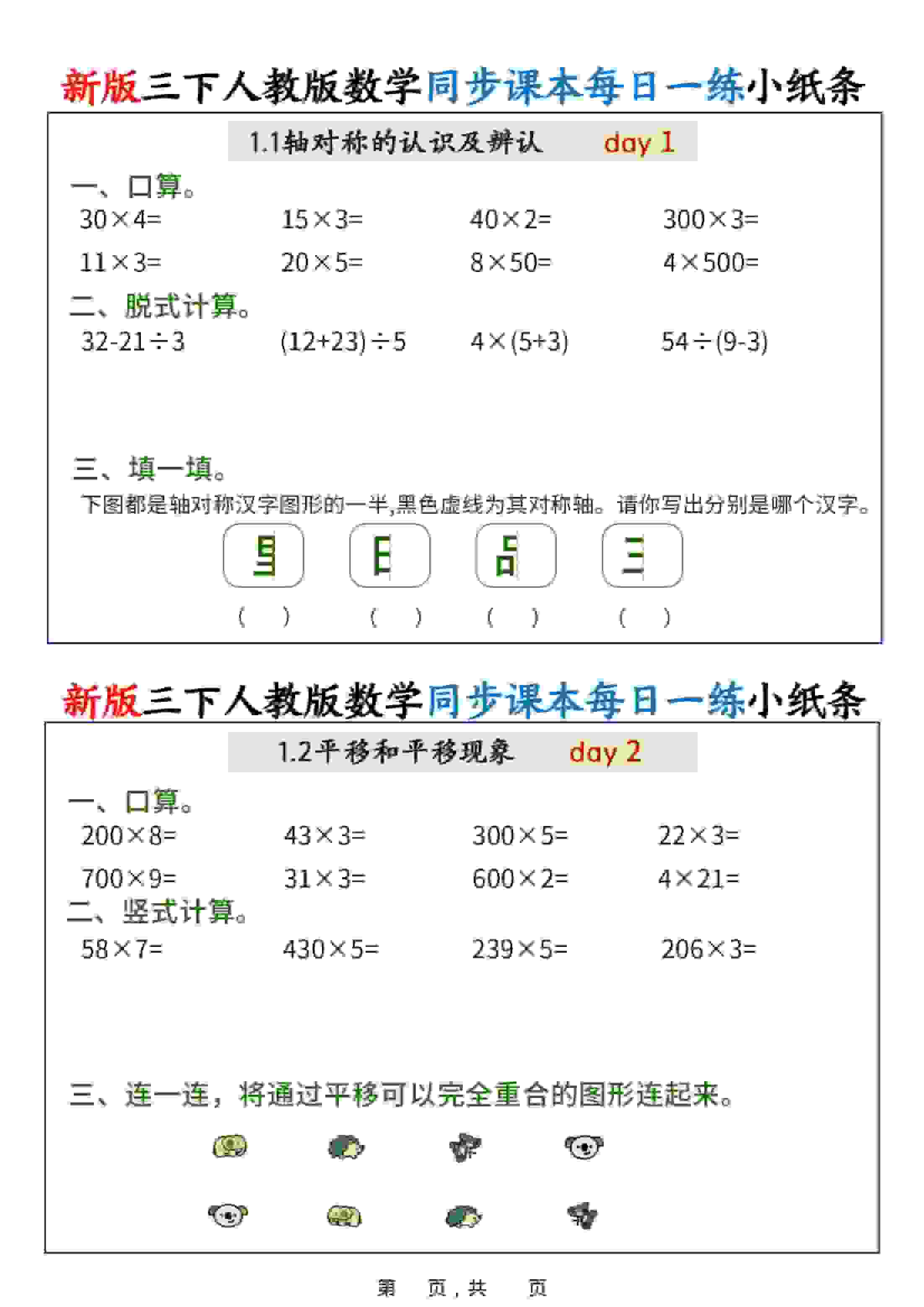 新版三年级下数学同步课本每日一练小纸条（含答案）人教版