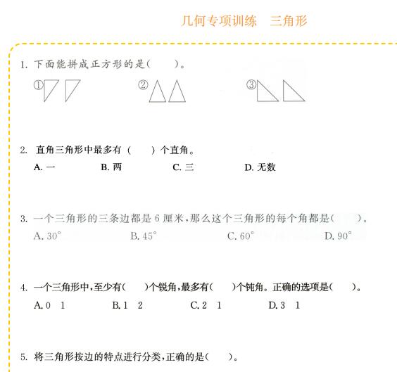 1-6年级《小学数学几何专项训练》PDF电子版下载