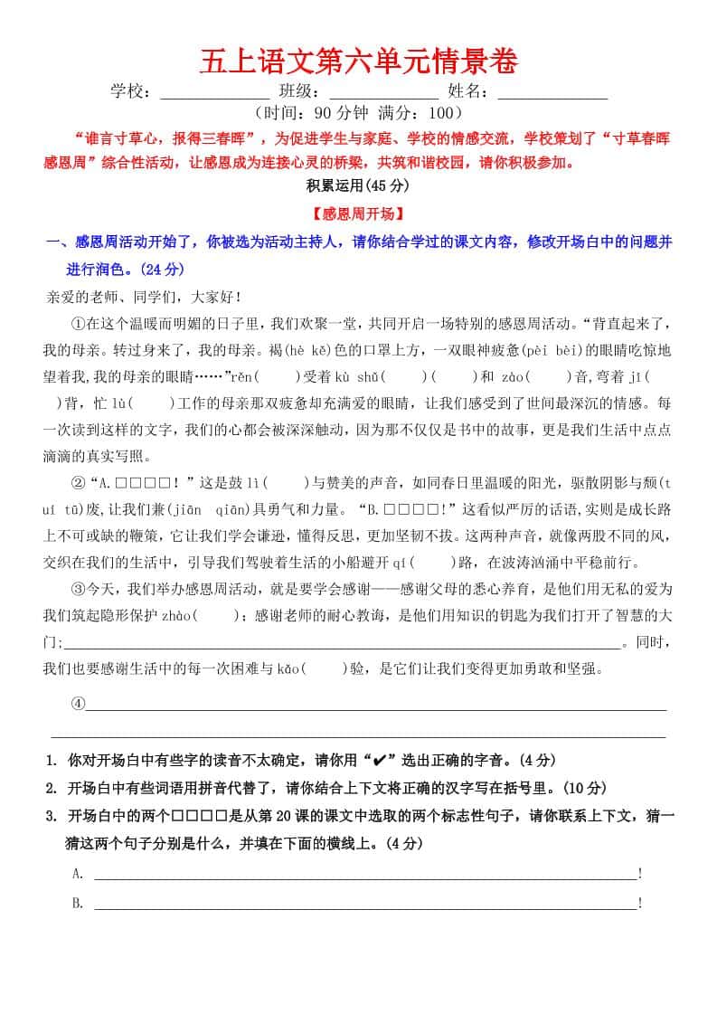 五年级上册语文第六单元情景卷+答案8页