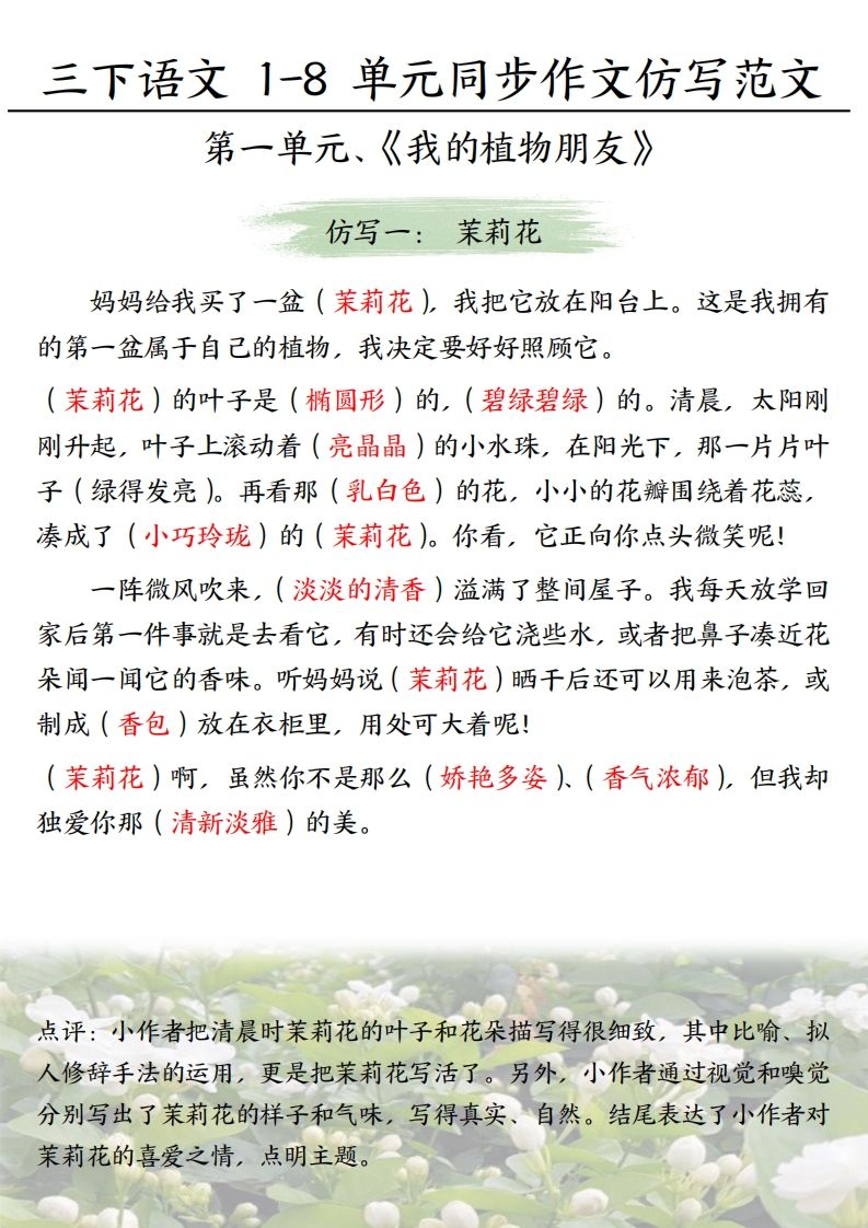 【作文】三年级下册语文1-8单元习作范文(答案)