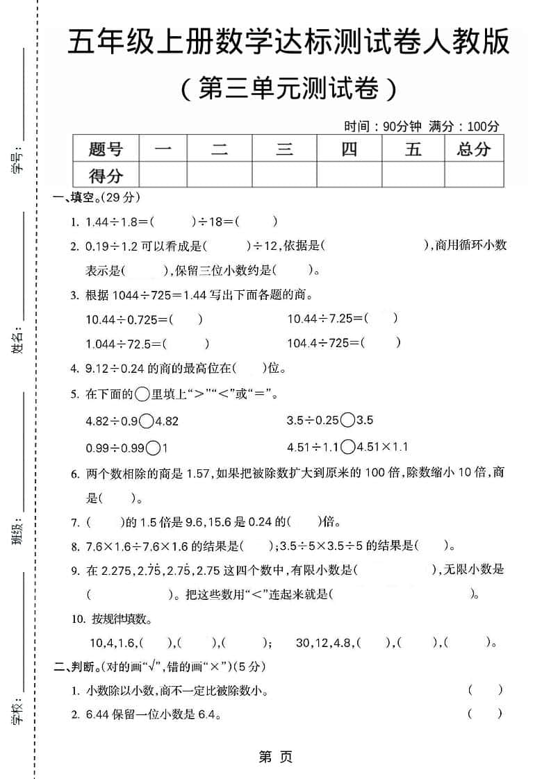 五年级上数学第三单元测试卷3《人教版》