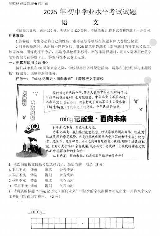 2025年山东省中考语文真题