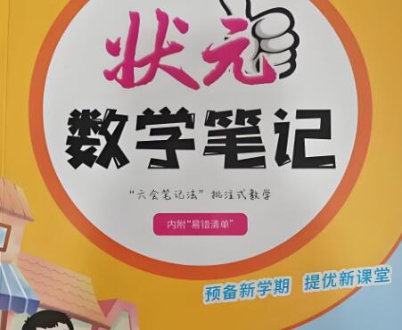 2025秋《状元成才路数学笔记》北师版+苏教版+西师版 3-6年级上册