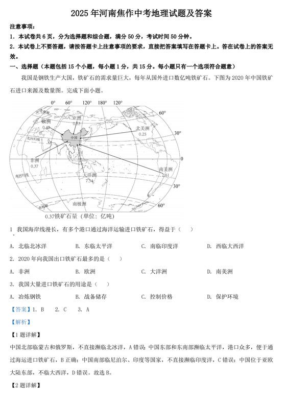 2025年河南焦作中考地理试题及答案