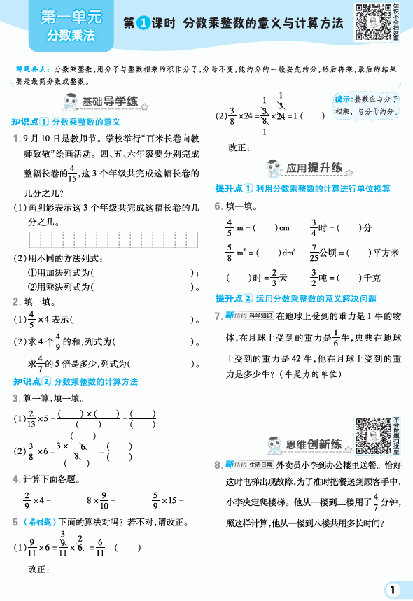 25秋 典中点 六年级数学上（BJ版）