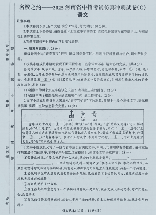 2025年河南省周口市乡镇部分学校中考语文模拟试卷