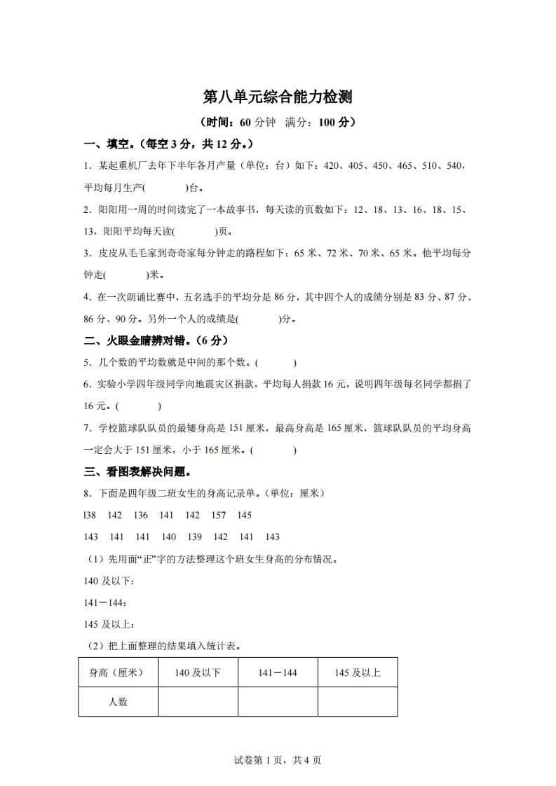 青岛版63数学四年级下册第八单元《平均数》综合能力检测卷