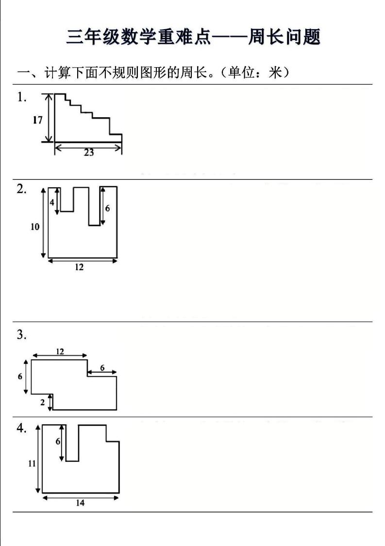 三年级上册册数学
