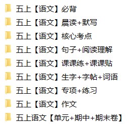 5年级上册同步教辅合集 5年级上册同步教辅合集