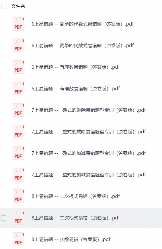 2027《上海初中数学高频易错题分类汇编纠错训练》(全国适用)6-9年级上册