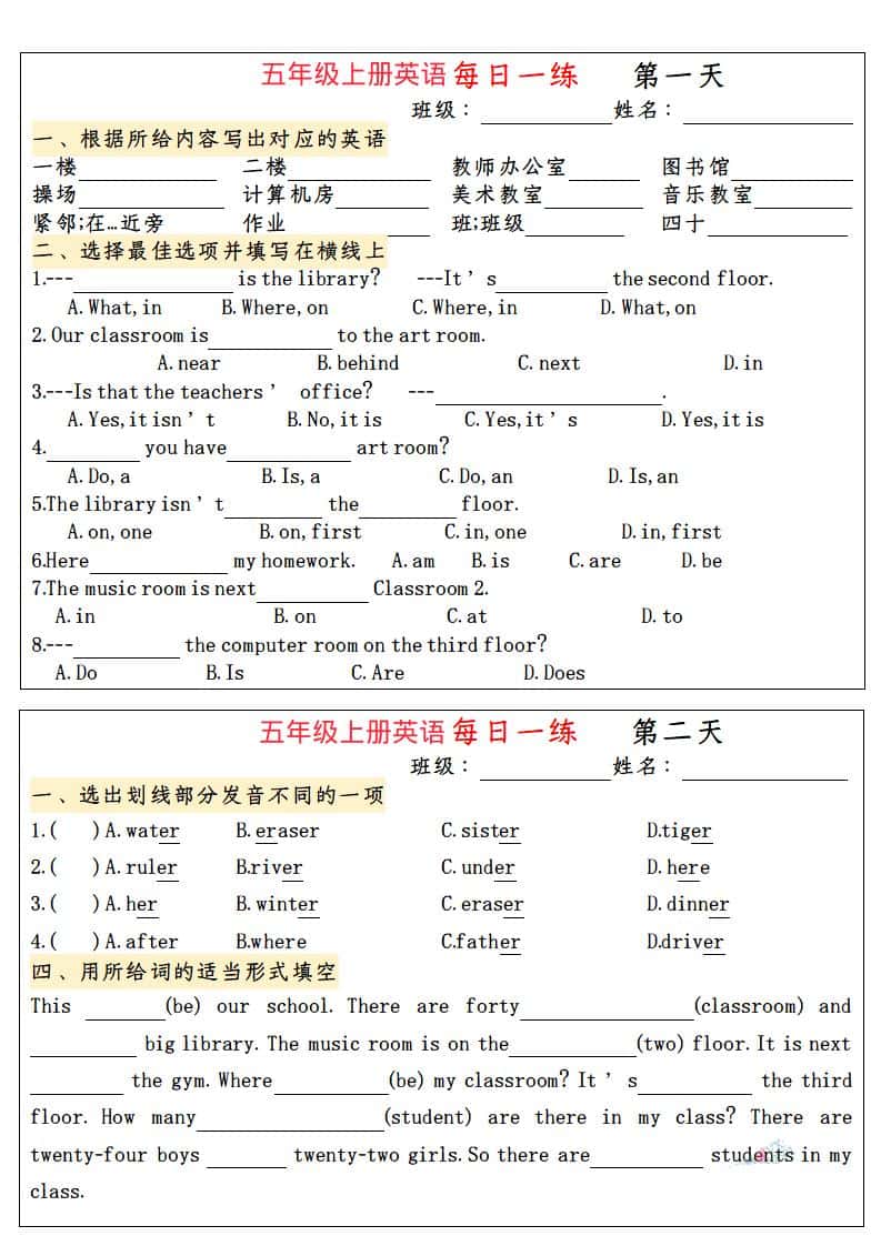 五年级上册英语小纸条语法每日一练
