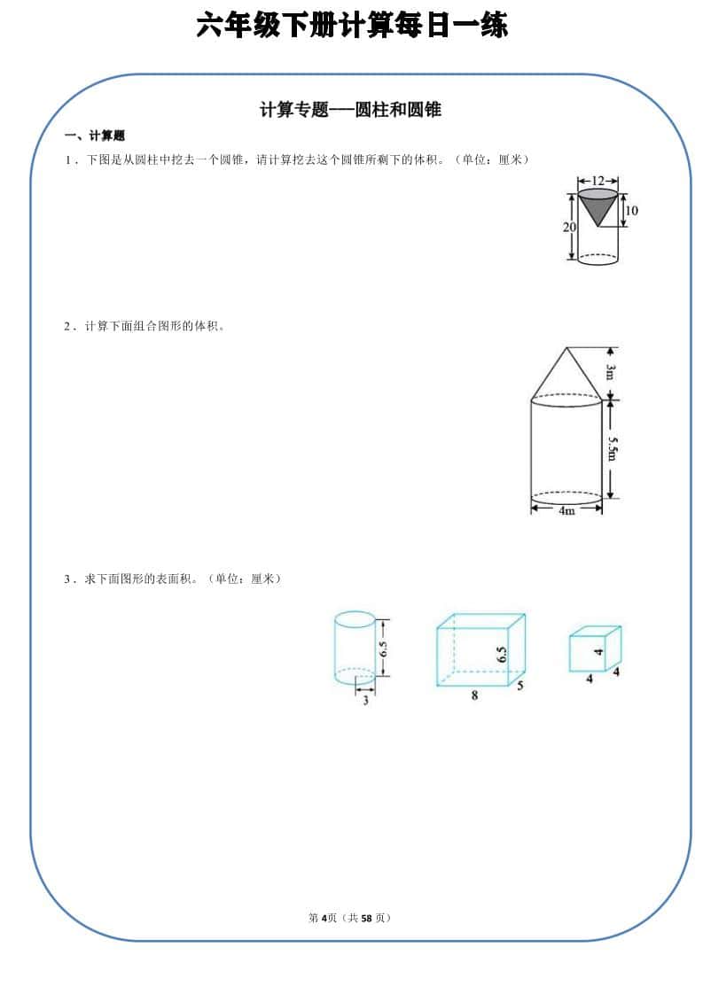 六年级下数学计算每日一练
