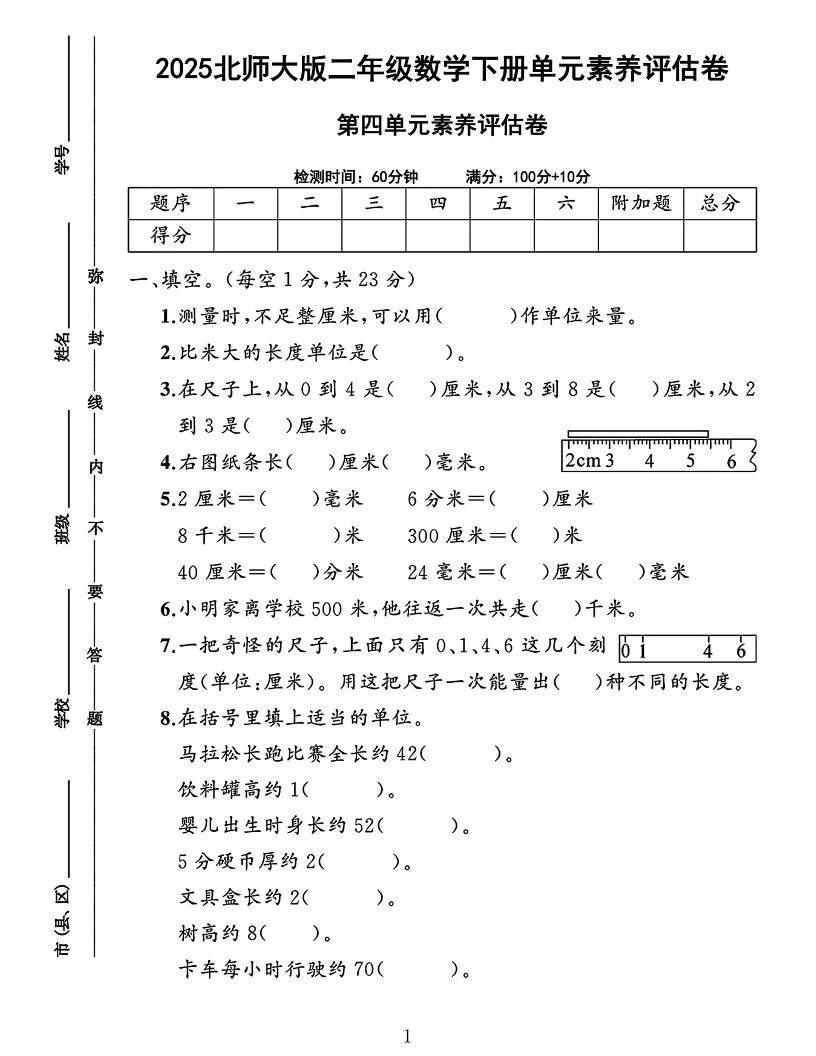 2025二年级下册册数学北师大第四单元测试卷
