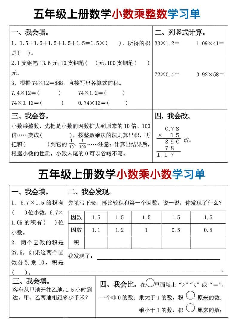 25秋五年级上册人教版数学学习单15页