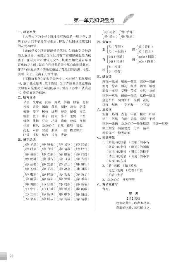（部编版）三年级语文上册知识盘点