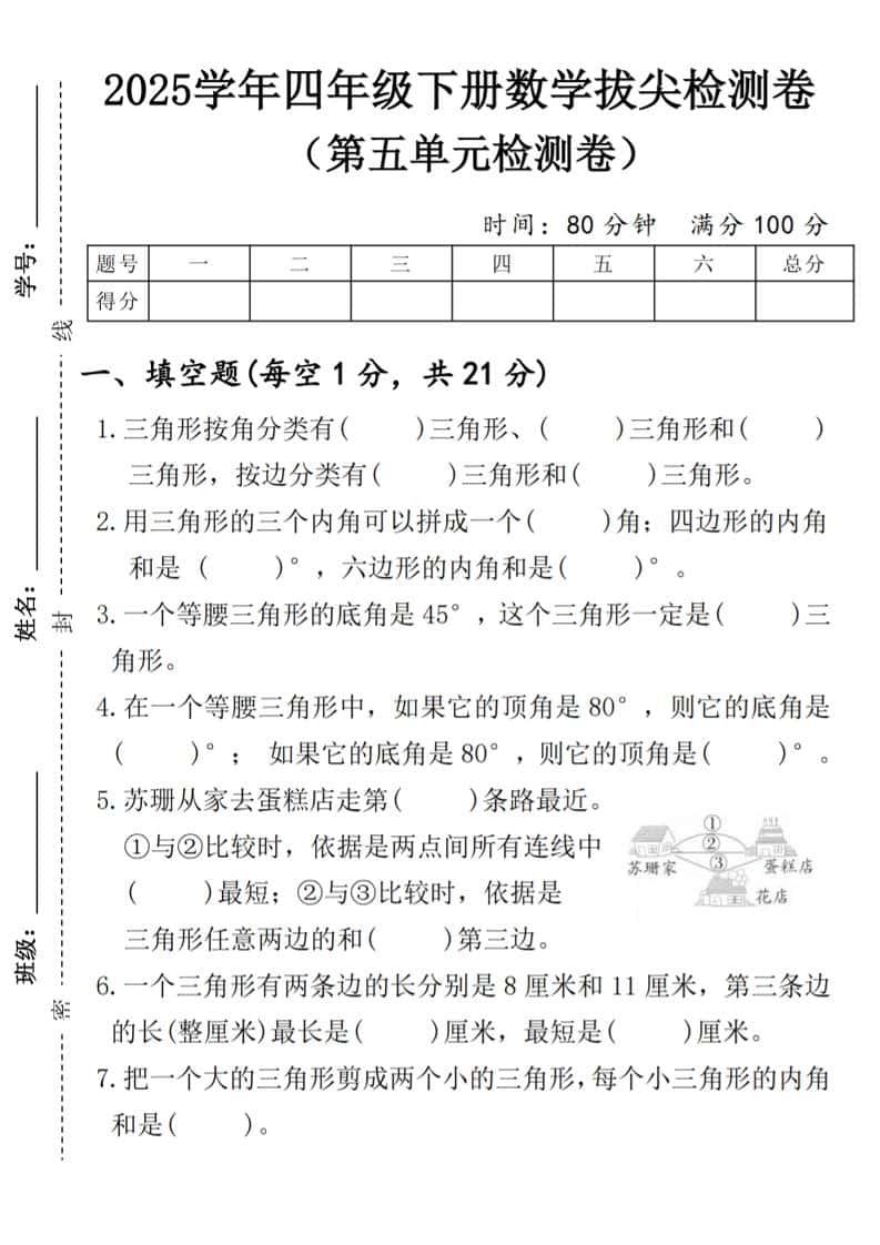 四年级下数学第五单元拔尖测试卷1